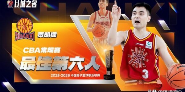 唏嘘！张宁上季场均16分无缘最佳第六人 贾明儒场均10.7分成功入围