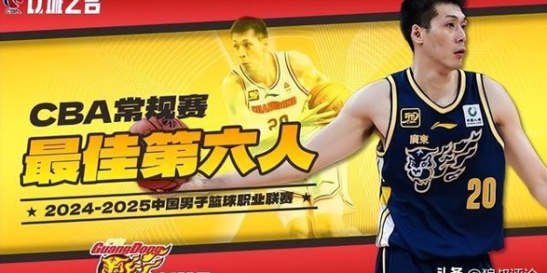 唏嘘！张宁上季场均16分无缘最佳第六人 贾明儒场均10.7分成功入围