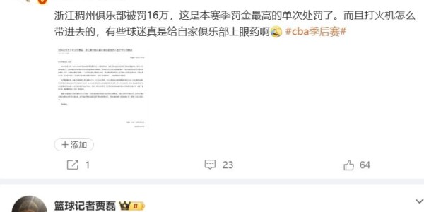 蜘蛛直播-CBA又开出两大罚单！浙江山西被罚21万：他们都被现场球迷坑惨了