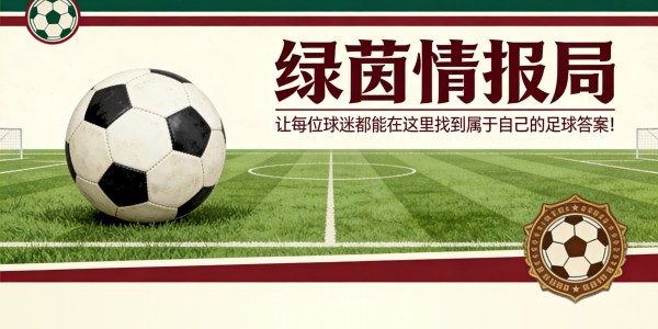 （可能的）冠军庆典德比：冲突与背叛质疑阿尔贝罗阿的权威